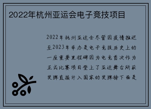 2022年杭州亚运会电子竞技项目