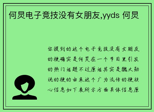 何炅电子竞技没有女朋友,yyds 何炅