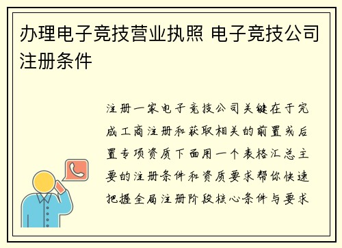 办理电子竞技营业执照 电子竞技公司注册条件