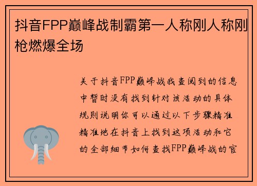 抖音FPP巅峰战制霸第一人称刚人称刚枪燃爆全场